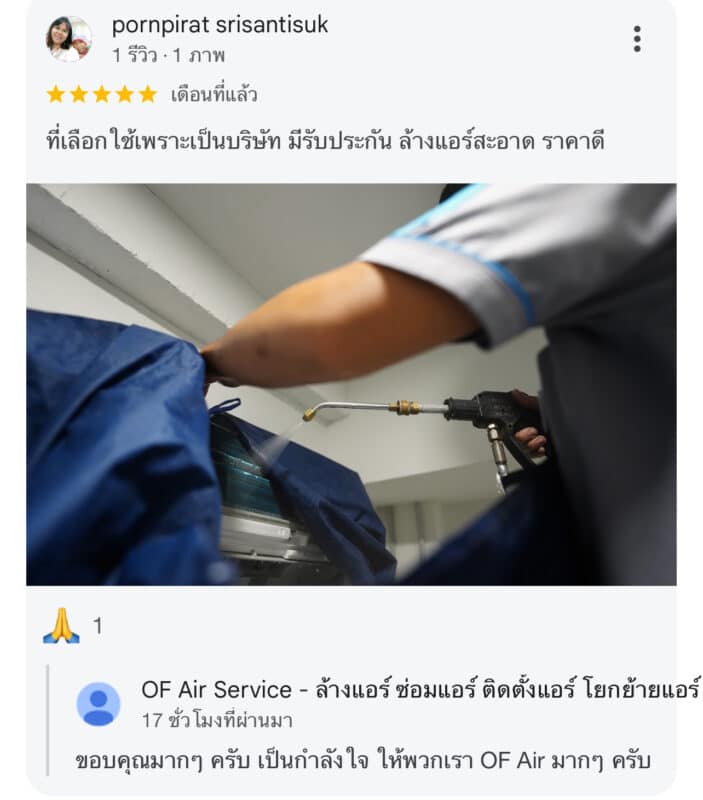 รีวิว Google ล้างแอร์ 8