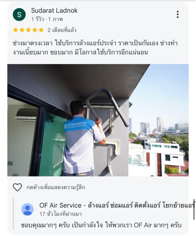 รีวิว Google ล้างแอร์ 4