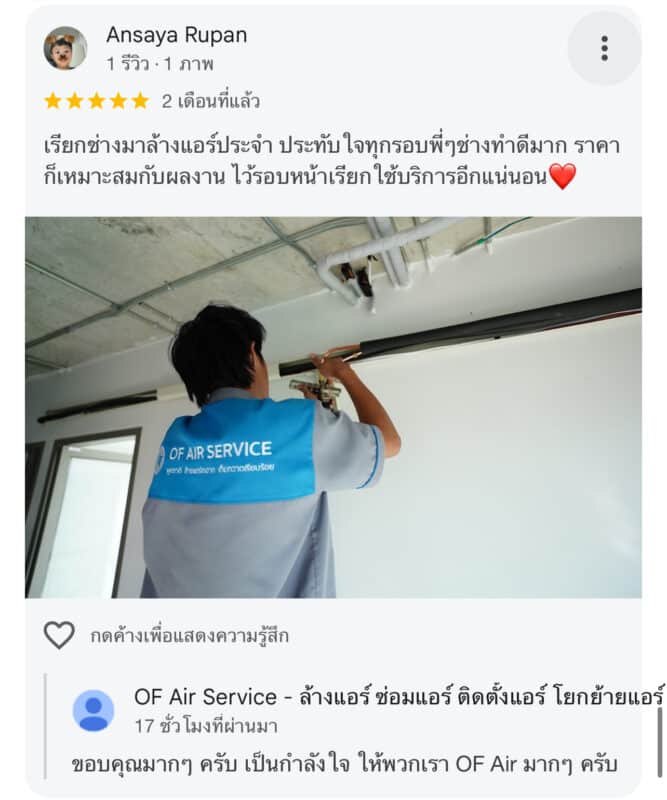 รีวิว Google ล้างแอร์ 3