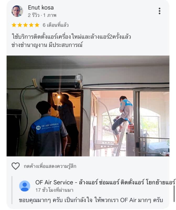 รีวิว Google ล้างแอร์ 1